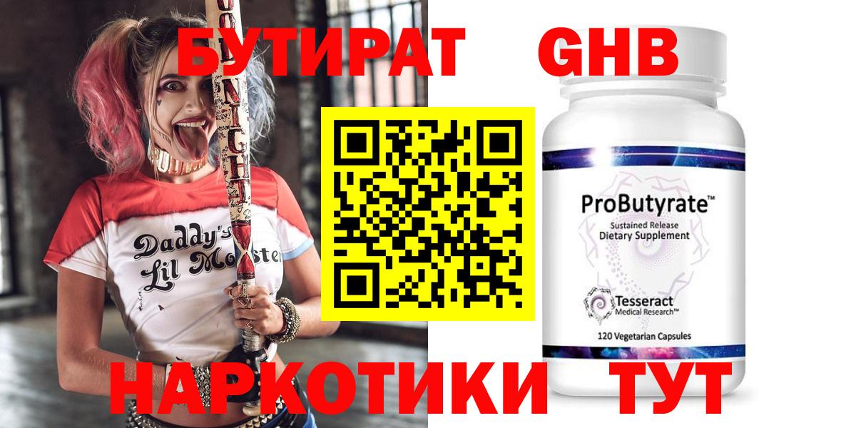 БУТИРАТ буратино Кизилюрт