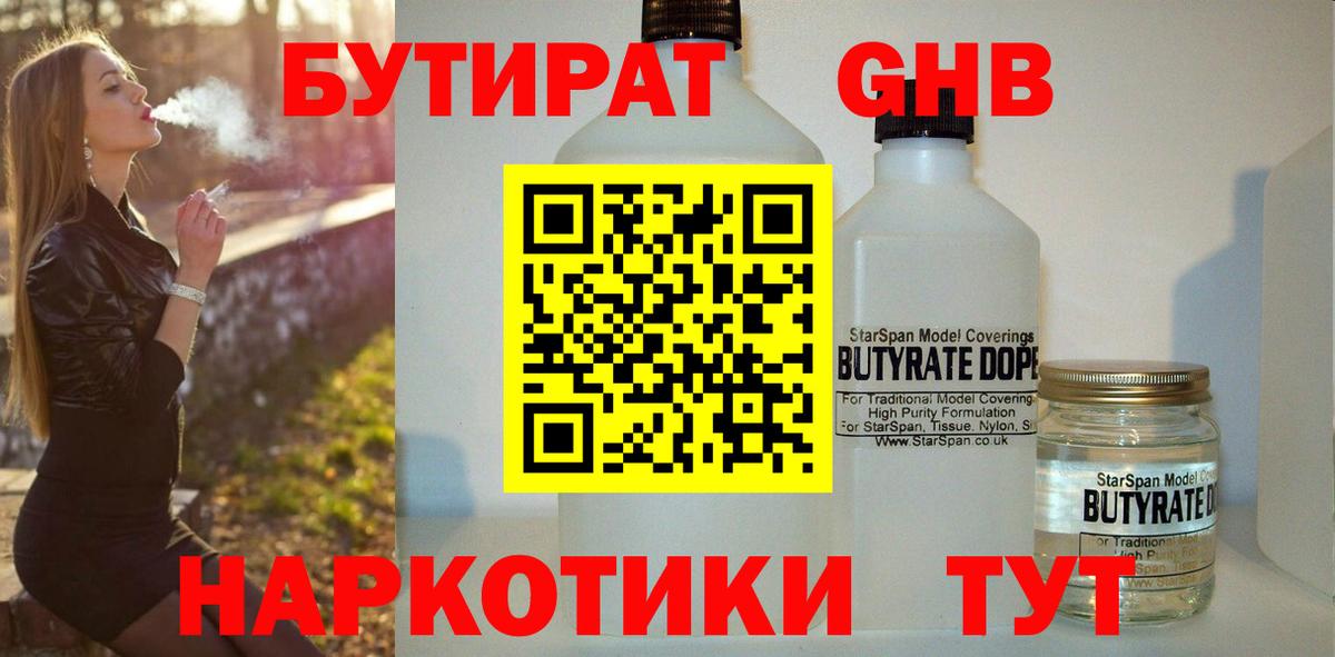 Кизилюрт  БУТИРАТ жидкий экстази  Вход с VPN 