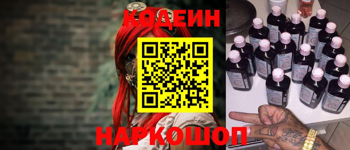 Кодеин Purple Drank  Вход с VPN  Кизилюрт  Кодеиновый сироп Lean Purple Drank 